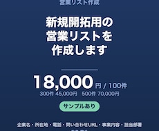 新規開拓用の営業リストを作成します イメージ1