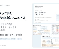 業務マニュアル・手順書を分かりやすく制作します イメージ1