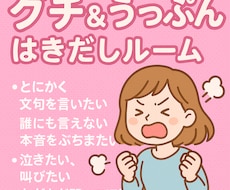 ようこそ！占い師があなたの愚痴＆うっぷん聞きます