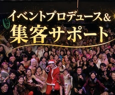 イベント集客を実績ベースでサポートします 1,000名以上を動員した主催者が、満席への導線を伴走します