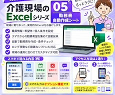 介護施設向け)Excelで勤務表を自動作成します イメージ1