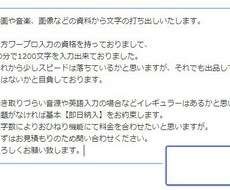 即日納入！資料から文字起こし、打ち込みします 仕事や趣味で手の回らないにオススメです