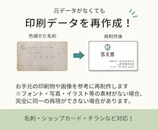 元データがない印刷物を再作成します イメージ1