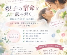 なぜこの子は？親子の才能・相性を算命学で診断します イメージ1