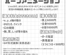 ループアニメーションを制作します イメージ1