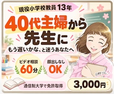 40代主婦から先生に。現役教員が体験をお話します イメージ1