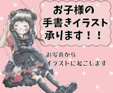お子様の手描きイラストを制作いたします イメージ1