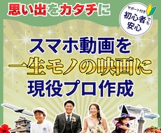 旅・お子さまの思い出を1つにまとめて動画にします 【ママ応援】スマホに眠る動画を、家族で楽しむ思い出ムービーへ
