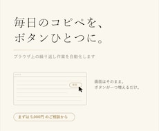 ブラウザ上の繰り返し作業を自動化します イメージ1