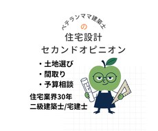展示場を設計、土地販売も知る設計士が相談にのります イメージ1