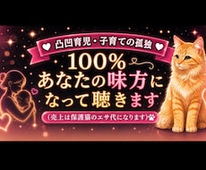 凸凹育児の孤独や不安…親身になってお話聴きます イメージ1