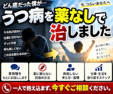 うつ病を薬なしで克服した僕がご相談に乗ります 薬を使わずにうつ病を自力で治しました！