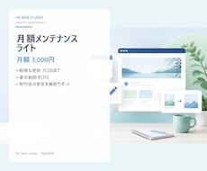 Webサイトの更新・修正を承ります イメージ1