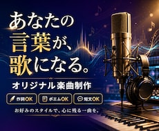 プロクオリティで魅力的な一曲にします イメージ1