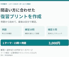 中学数学の苦手に合わせた復習プリントを作ります イメージ1