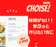 3ステップで！少ない手順でつくります