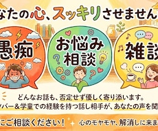 色んなお話しをお聴きします イメージ1