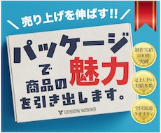 プロが商品の魅力を最大化するパッケージを制作します 戦略から設計する、選ばれるパッケージデザイン