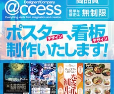 高品質ポスター制作します POS/チラシ/DM/メニュー/POP/看板他