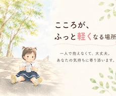 ママの心の声をチャットでお聞きします タイムラインみたいに(不安)(悩み)チャットしてみませんか？