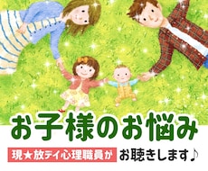 お子様の発達についてのお悩み☘️親身にお聴きます イメージ1