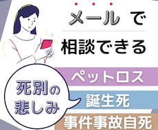 3日間トークルームで死別の悲しみ苦しみお聴きします イメージ1