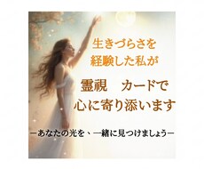 育児のお悩みを霊視、ルノルマン、経験で寄り添います イメージ1