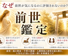 なぜ同じ悩みを繰り返すのか霊視で読み解きます 前世テーマ・魂の使命・今世の課題・人生の意味を読み解きます