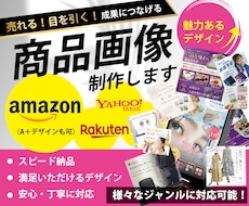 特別価格！満足いただける商品画像を作成します Amazon・Yahoo・その他＝魅力ある画像制作いたします