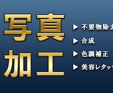 写真加工　幅広く承ります イメージ1