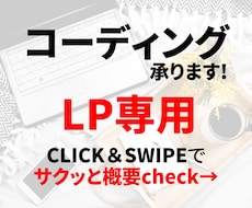 デザインカンプからLPのコーディングをいたします 制作会社様・デザイナー様向け！デザインを忠実に再現します！