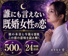 既婚女性の恋と彼の本音を霊視します 誰にも言えない恋・この恋の意味・今後の流れを読み解きます