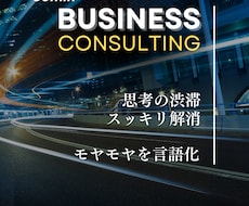 話すだけでスッキリ整理！思考の壁打ち相手になります イメージ1