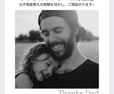 父子家庭育ちの経験を活かし、お話お聞きします イメージ1
