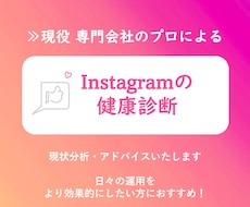 モニター価格！先着5名様限定！アカウント分析します イメージ1