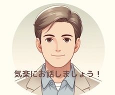 30分500円　作業療法士がお話なんでも聞きます イメージ1