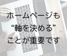 ホームページ作りのコンセプトシートを提供します 【初級者向け】ホームページ作りにはまず「軸」が必要ですよ。