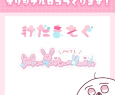 とにかくかわいい文字やロゴのデザインします サブカルチャーなポップで可愛いあなただけの文字をつくります！