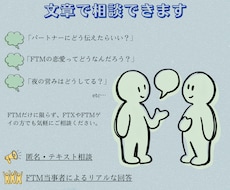 FTMの恋愛や悩みを文章で相談できます FTM当事者目線で、悩みを一緒に整理します