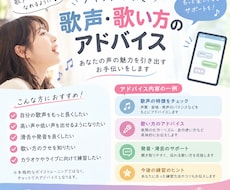プロによる歌声、歌い方をチャットで添削します イメージ1
