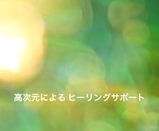 あなたに届く宇宙からのメッセージを伝えます イメージ1