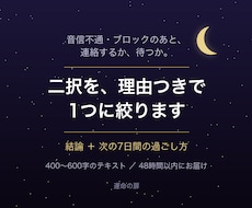 音信不通・ブロック後、連絡か待つかを1つに決めます イメージ1