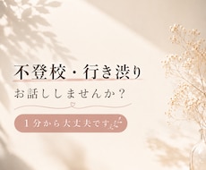 伝わらない気持ちら親御さんと一緒に整理します イメージ1