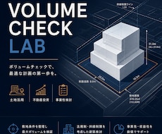 土地にどれだけの建物が建つか検討します 土地活用、不動産投資、設計の初期検討をまるごとサポート