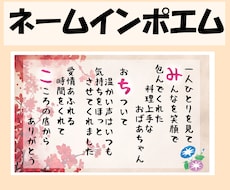 オンリーワンなネームインポエムを作ります イメージ1