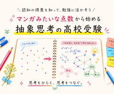 点数が伸びない子の高校受験をサポートします ＼マンガみたいな点数から始める／