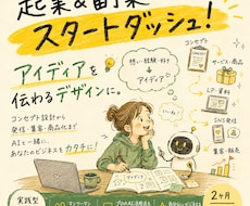 実践型AI伴走！想いが伝わるコンセプト作成します コンセプト設計と一生モノのAIスキルが同時に手に入る2ヶ月