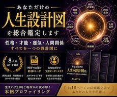 あなただけの人生の設計図を総合占いで精密鑑定します 西洋占星術・四柱推命など8占術で、性格・才能・運気を読み解く