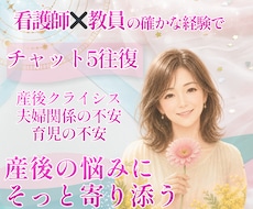 産後の悩み｜育児や夫婦関係のもやもや聴きます イメージ1