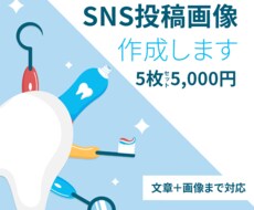 歯科医院のInstagram投稿をまるごと作ります イメージ1